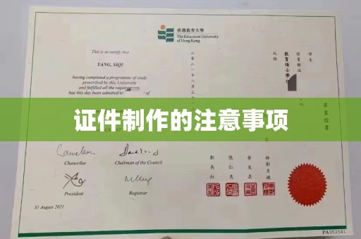 集安证件制作的注意事项