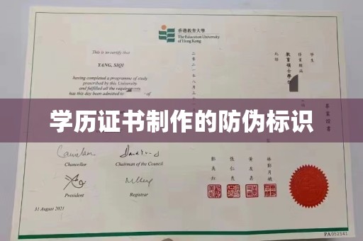 集安学历证书制作的防伪标识