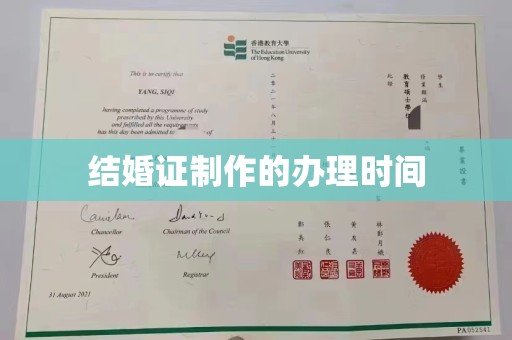 集安结婚证制作的办理时间